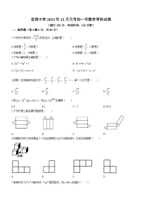 福建省泉州市永春县福建省永春崇贤中学2023-2024学年七年级上学期月考数学试题