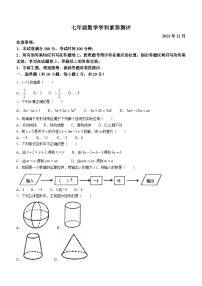 江苏省苏州市苏州工业园区星汇学校2023-2024学年七年级上学期12月月考数学试题(无答案)