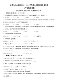 吉林省吉林市船营区第七中学校2023-2024学年七年级上册期中数学试题（含解析）