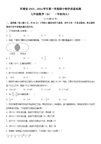 河南省洛阳市偃师市新前程美语学校2023-2024学年七年级上册期中数学试题（含解析）