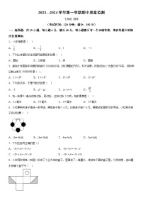 福建省三明市泰宁县第二中学2023-2024学年七年级上册期中数学试题（含解析）