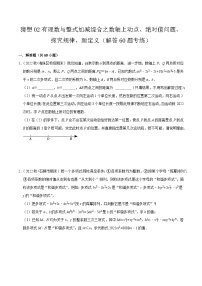 预测02有理数与整式加减综合之数轴上动点、绝对值问题、探究规律、新定义（解答60题专练）-2023-2024学年七年级数学上学期期末考点预测（人教版）