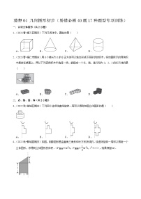 预测04 几何图形初步（易错必刷40题17种题型专项训练）-2023-2024学年七年级数学上学期期末考点预测（人教版）