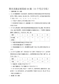 期末真题必刷基础60题(33个考点专练)-2023-2024学年七年级数学上学期期末考点预测(人教版)