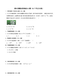 期末真题必刷基础60题（60个考点专练）-2023-2024学年八年级数学上学期期末考点预测（人教版）