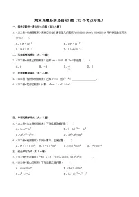 期末真题必刷易错60题（32个考点专练）-2023-2024学年八年级数学上学期期末考点预测（人教版）