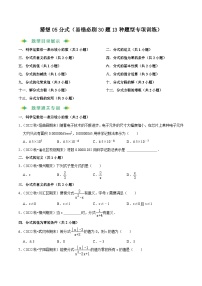 猜想05分式（易错必刷30题13种题型专项训练）-2023-2024学年八年级数学上学期期末考点预测（人教版）