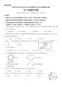 云南省昆明市五华区华山中学2023-2024学年上学期九年级12月月考数学试卷