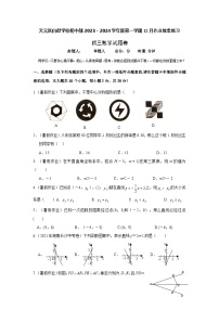 湖南省天元区白鹤学校初中部2023—2024学年八年级上学期12月月考数学试题