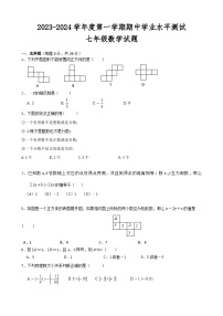 山东省菏泽市巨野县2023-2024学年七年级上学期期中考试数学试题