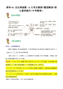 清单06 反比例函数（6大考点梳理+题型解读+核心素养提升+中考聚焦）-2023-2024学年九年级数学上学期期末考点预测（人教版）