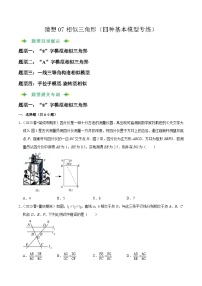 预测07 相似三角形（四种基本模型专练）-2023-2024学年九年级数学上学期期末考点预测（人教版）