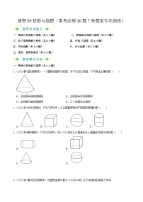 预测09投影与视图（常考必刷30题7种题型专项训练）-2023-2024学年九年级数学上学期期末考点预测（人教版）