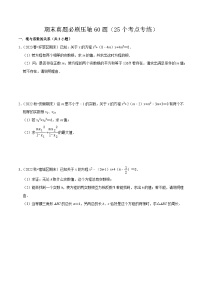 期末真题必刷压轴60题（25个考点专练）-2023-2024学年九年级数学上学期期末考点预测（人教版）