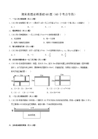 期末真题必刷基础60题（60个考点专练）-2023-2024学年九年级数学上学期期末考点预测（人教版）