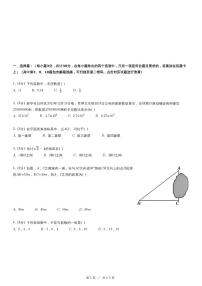 北师大版数学八年级上册精品期末模拟试卷（含详细解析）