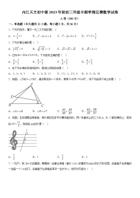 四川省内江市市中区市中区天立学校2023-2024学年九年级上册期中数学试题（含解析）