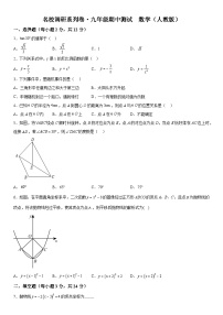 吉林省吉林市昌邑区第九中学2023-2024学年九年级上册期中数学试题（含解析）