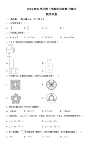 黑龙江省哈尔滨市松雷中学2023-2024学年九年级上册期中数学试题（含解析）