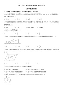 河北省石家庄市第四十四中学2023-2024学年九年级上册期中数学试题（含解析）