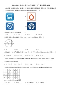 北京市第七中学2023-2024学年九年级上册期中数学试题（含解析）