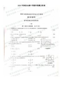 2020年陕西安康中考数学真题及答案