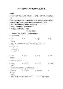 2022年陕西安康中考数学真题及答案