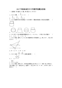 2017年陕西省汉中中考数学真题及答案