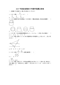 2017年陕西省商洛中考数学真题及答案