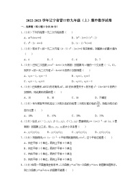 辽宁省营口市2022-2023学年九年级上学期期中数学试卷