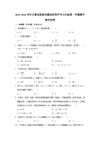 甘肃省陇南市康县阳坝中学2023-2024学年七年级上学期期中数学试卷