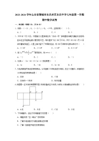 山东省聊城市东昌府区东昌中学2023-2024学年七年级上学期期中数学试卷