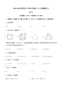 福建省厦门双十中学2023-2024学年七年级上学期第二次月考数学试题