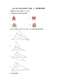 2023-2024学年北京四中八年级（上）期中数学试卷