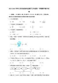 2023-2024学年江苏省盐城市盐都区七年级（上）期中数学试卷（含解析）