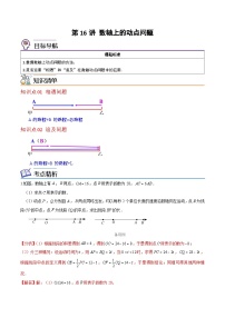 初中数学北师大版七年级上册2.2 数轴练习