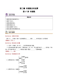 七年级上册2.1 有理数学案