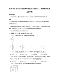 2023-2024学年山东省淄博市临淄区六年级（上）期中数学试卷（五四学制）