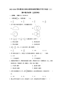 黑龙江省哈尔滨市南岗区萧红中学2023-2024学年六年级（上）期中数学试卷（含解析）