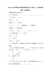 2023-2024学年黑龙江省绥化市海伦九中六年级（上）期中数学试卷（五四学制）（含解析）