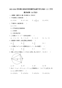 浙江省杭州市西湖区弘益中学2023-2024学年九年级上学期月考数学试卷（12月份）