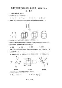 江苏省南通市崇川区启秀中学2023-2024学年七年级数学上学期12月考试题