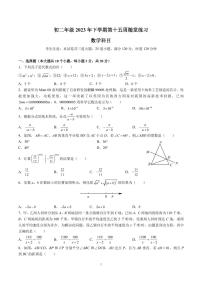 2023-2024-1中雅八上第三次月考数学试卷