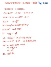 2023秋麓山外国语八上第三次月考数学试卷解析版