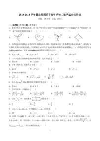 2023-2024-1麓山外国语八上第三次月考数学试卷