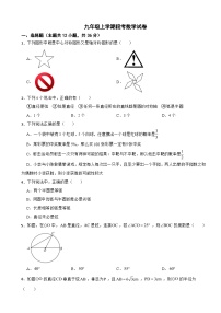 贵州省黔南州2023年九年级上学期段考数学试卷附答案