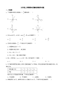 湖南省岳阳市2023年九年级上学期期末质量检测数学试题附答案