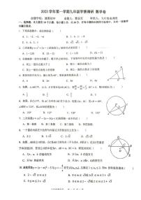 浙江省杭州市萧山区八校2023--2024学年上学期12月份九年级数学试题卷