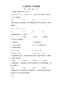 江苏省徐州市丰县欢口镇欢口初级中学2023-2024学年七年级上学期第二次阶段检测数学试题