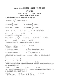 陕西省宝鸡市金台区宝鸡市第一中学2023-2024学年七年级上学期月考数学试题(无答案)